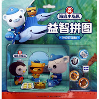《海底小纵队益智拼图·神奇巨藻林》