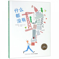 《什么都没有》（精装）