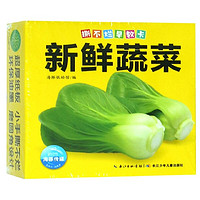 《 撕不烂早教卡·新鲜蔬菜》