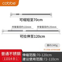 cobbe 卡贝 伸缩杆免打孔安装不锈钢浴帘杆窗帘杆卧室衣柜挂衣凉衣晾衣杆 P2加厚普通不锈钢杆70-120CM。