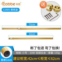 卡贝(cobbe)衣柜挂衣杆不锈钢伸缩杆凉衣杆挂杆衣橱撑杆配件可伸缩晾衣杆 B4-香槟金