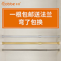 cobbe 卡贝 衣柜挂衣杆不锈钢伸缩杆凉衣杆挂杆衣橱撑杆配件可伸缩晾衣杆 B12-黑色