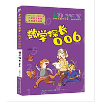 《李毓佩数学故事·数学动物园：数学探长006》