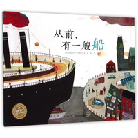 《从前有一艘船》