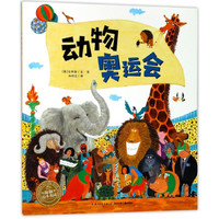 《动物奥运会》