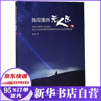 独闯澳洲无人区