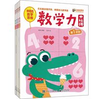 《数学力大比拼》（套装共4册）