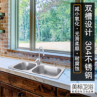 美标卫浴 厨房水槽双槽 304不锈钢洗菜盆 台上厨盆X102（不含龙头）