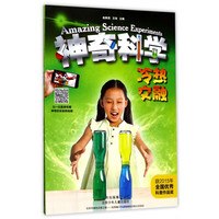 《神奇科学·冷热交融》