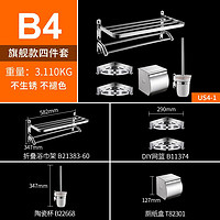 卡贝（cobbe） 毛巾架不锈钢卫生间浴室置物架卫浴五金挂件折叠浴巾架套装浴巾架厕纸盒 B4款旗舰四件套US4-1