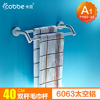 卡贝（cobbe） 卡贝 太空铝毛巾杆 双杆 加厚浴室五金挂件 卫生间毛巾架铝合金卫浴 A1款 71182-40 哑光 短40cm