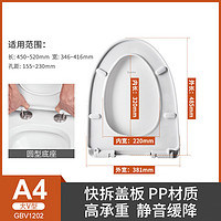 卡贝加厚马桶盖家用通用坐便器盖板盖子老式坐盖坐圈厕所板配件 A4:加厚PP大V型盖板