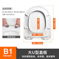 卡贝加厚马桶盖家用通用坐便器盖板盖子老式坐盖坐圈厕所板配件 B1:脲醛加厚大U盖板