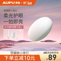奥普 AUPULED人体感应小夜灯家用过道卧室护眼睡眠灯婴儿喂奶床头灯 雪媚娘小夜灯