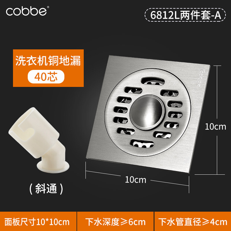 Cobbe 卡贝 6812L 洗衣机铜地漏 40芯 斜通