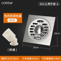 Cobbe 卡贝 6812L 洗衣机铜地漏 40芯 斜通