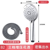卡贝增压花洒喷头莲蓬头手持家用加压洗澡淋雨沐浴简易套装淋浴头 B2-三档增压+防爆软管1.5M.