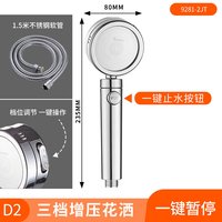 卡贝增压花洒喷头莲蓬头手持家用加压洗澡淋雨沐浴简易套装淋浴头 D2-三档增压+防爆软管1.5M.