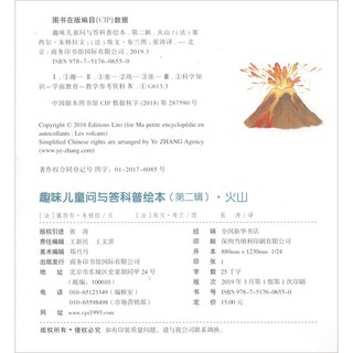 《趣味儿童问与答科普绘本·第二辑：火山》