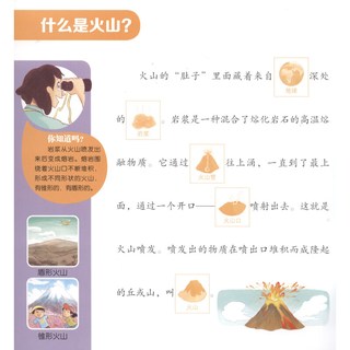 《趣味儿童问与答科普绘本·第二辑：火山》