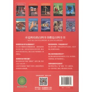 《中国少年儿童百科全书·生活演练场》