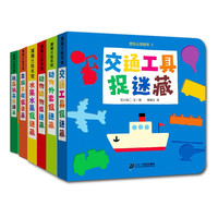 《挖孔认知绘本·捉迷藏》（精装、套装共6册）