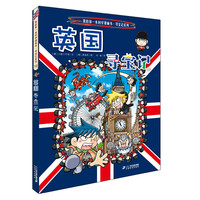 《我的第一本科学漫画书·寻宝记系列12：英国寻宝记》