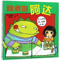 《同桌的阿达》（精装