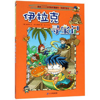 《我的第一本科学漫画书·寻宝记系列1：伊拉克寻宝记》