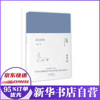 语文修养(精)/大家小书