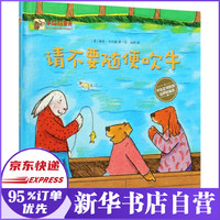 请不要随便吹牛(精)/爱与心灵成长 大奖图画书