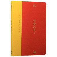 古物之美(2020)