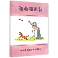《迦勒和凯特》(精装)