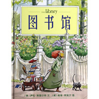 《图书馆》(精装)