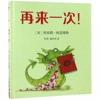 《再来一次！》（精装）