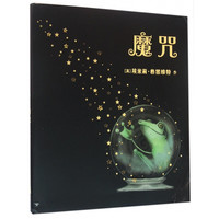 《魔咒》（精装）