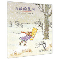 《勇敢的艾琳》（精装）
