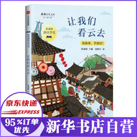 让我们看云去/张曼娟唐诗学堂/将将少年文库