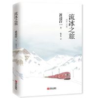 渡边淳一流冰之旅(唯美纯爱力作,白色雪国婉约恋歌)