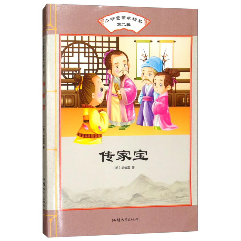 《小书童蒙学精品·第二辑：传家宝》