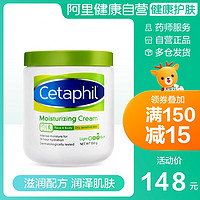 Cetaphil 丝塔芙 舒润保湿霜 550g大白罐保湿补水面霜身体乳润肤乳