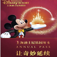 畅玩一年！上海迪士尼乐园度假区门票儿童年卡 梦幻水晶卡