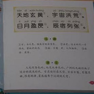 《人生必读书·千字文》（有声朗读版、精装）