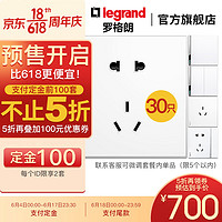 TCL-legrand TCL-罗格朗 罗格朗开关插座面板（联系客服可微调配置） 逸远素月白30只套装