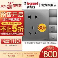 TCL-legrand TCL-罗格朗 罗格朗开关插座面板（联系客服可调配置） 未莱深砂银30只套装