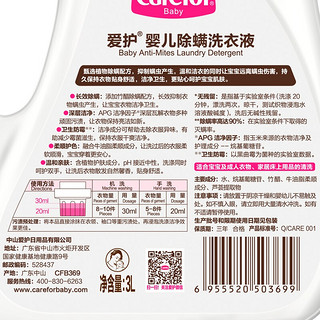 Carefor 爱护 婴儿除螨洗衣液 3L