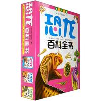 《恐龙百科全书》（注音彩图版、精装、套装共3册）