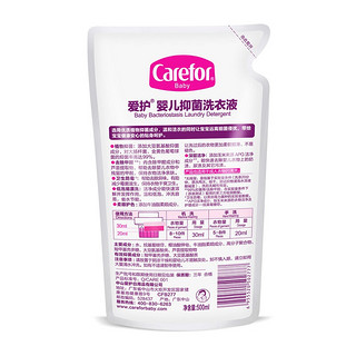 Carefor 爱护 婴儿抑菌洗衣液 500ml*2袋