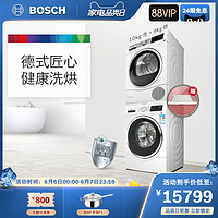 BOSCH 博世 Bosch/博世 10+9KG智能洗烘洗衣机热泵烘干机洗烘套装28560H+9H00