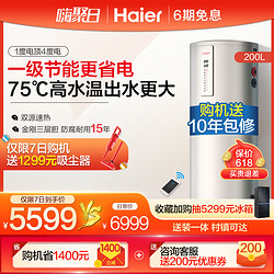 Haier 海尔 统帅空气能热水器家用200升空气源热泵一级节能官方商用